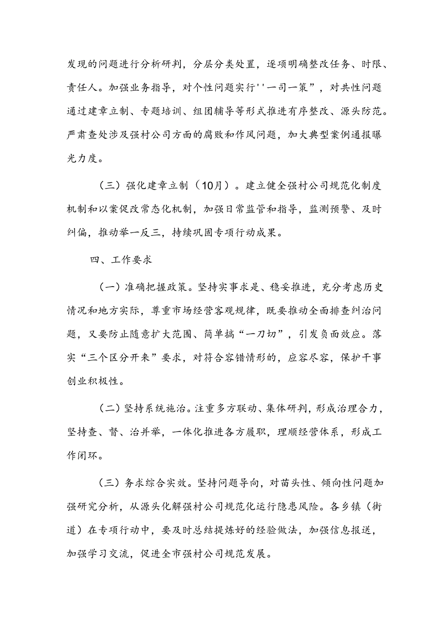 促进强村公司规范化运行工作方案.docx_第3页