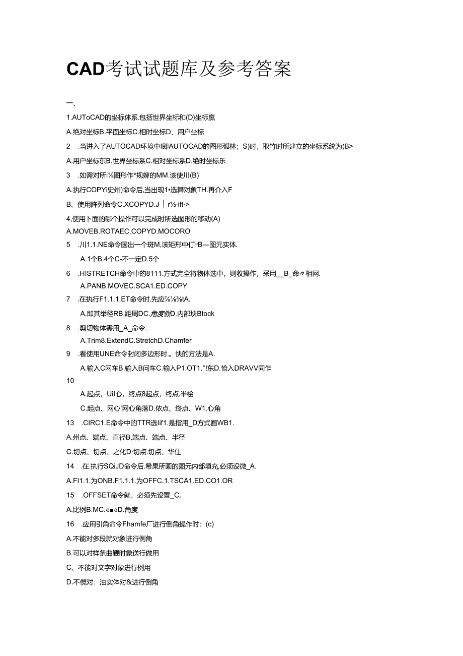 CAD考试试题库和参考答案解析.docx_第1页