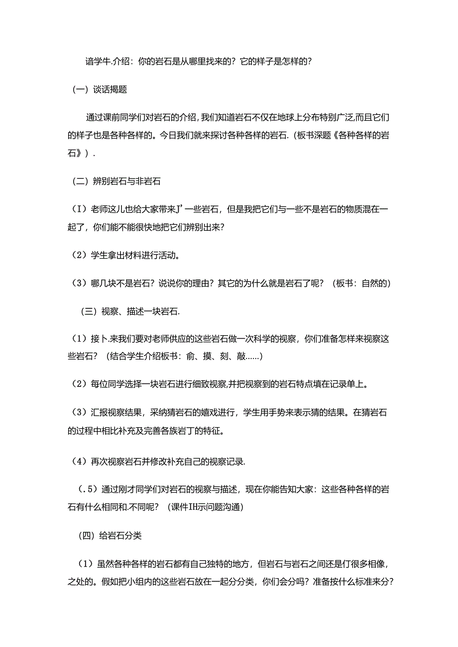 二年级下册科学教案－第二章第16节各种各样的岩石人教版生活与科技.docx_第2页