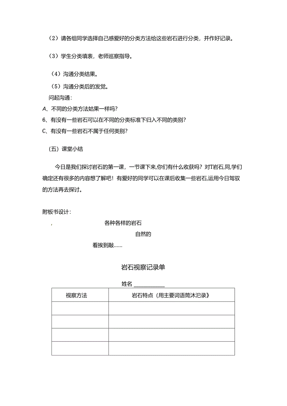 二年级下册科学教案－第二章第16节各种各样的岩石人教版生活与科技.docx_第3页