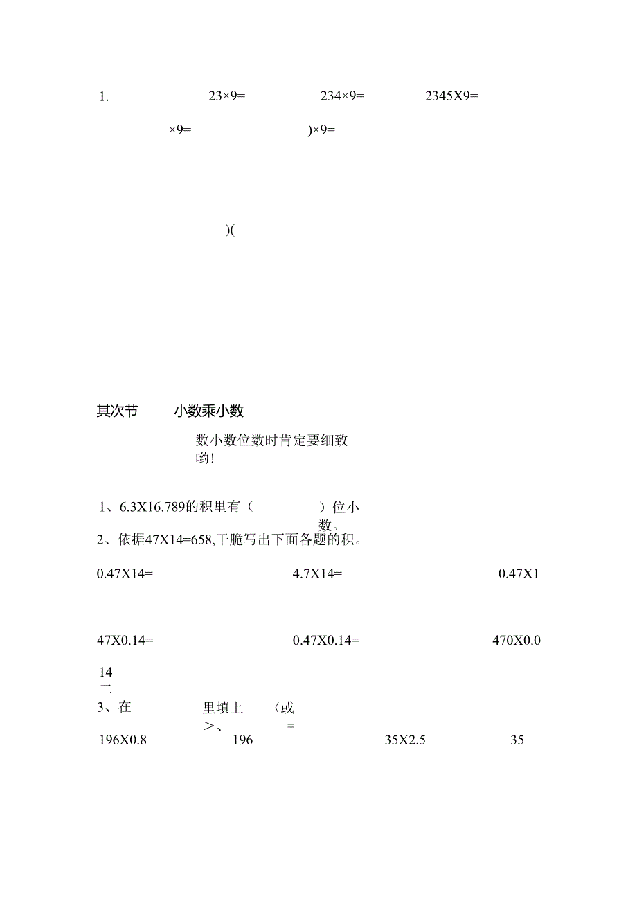 五年级小数乘法练习题.docx_第2页