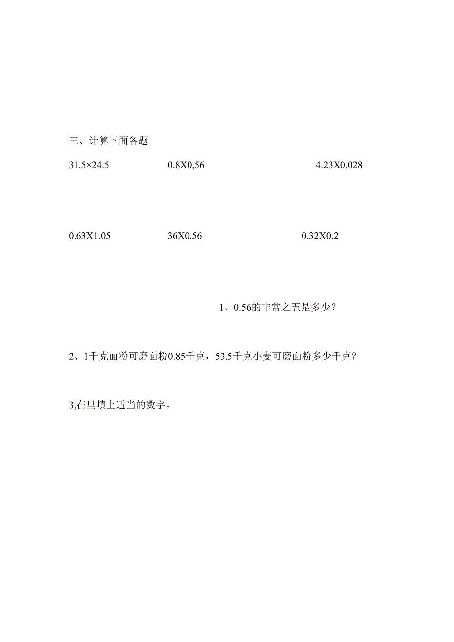 五年级小数乘法练习题.docx_第3页