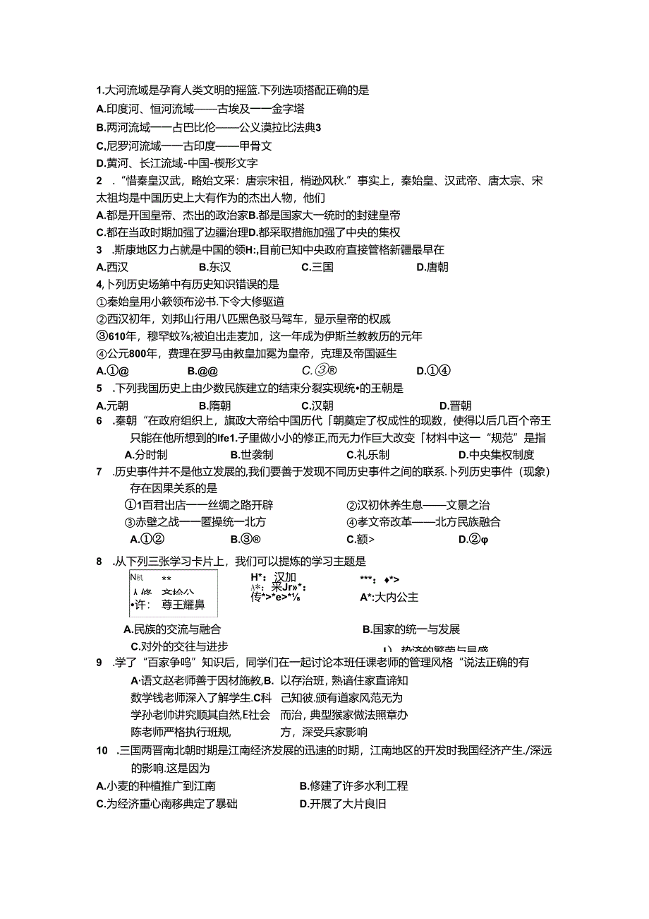 中国古代史选择题练习公开课教案教学设计课件资料.docx_第1页