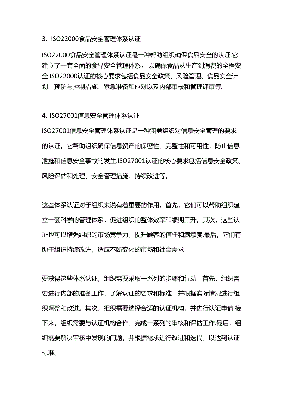 4个体系认证清单.docx_第2页