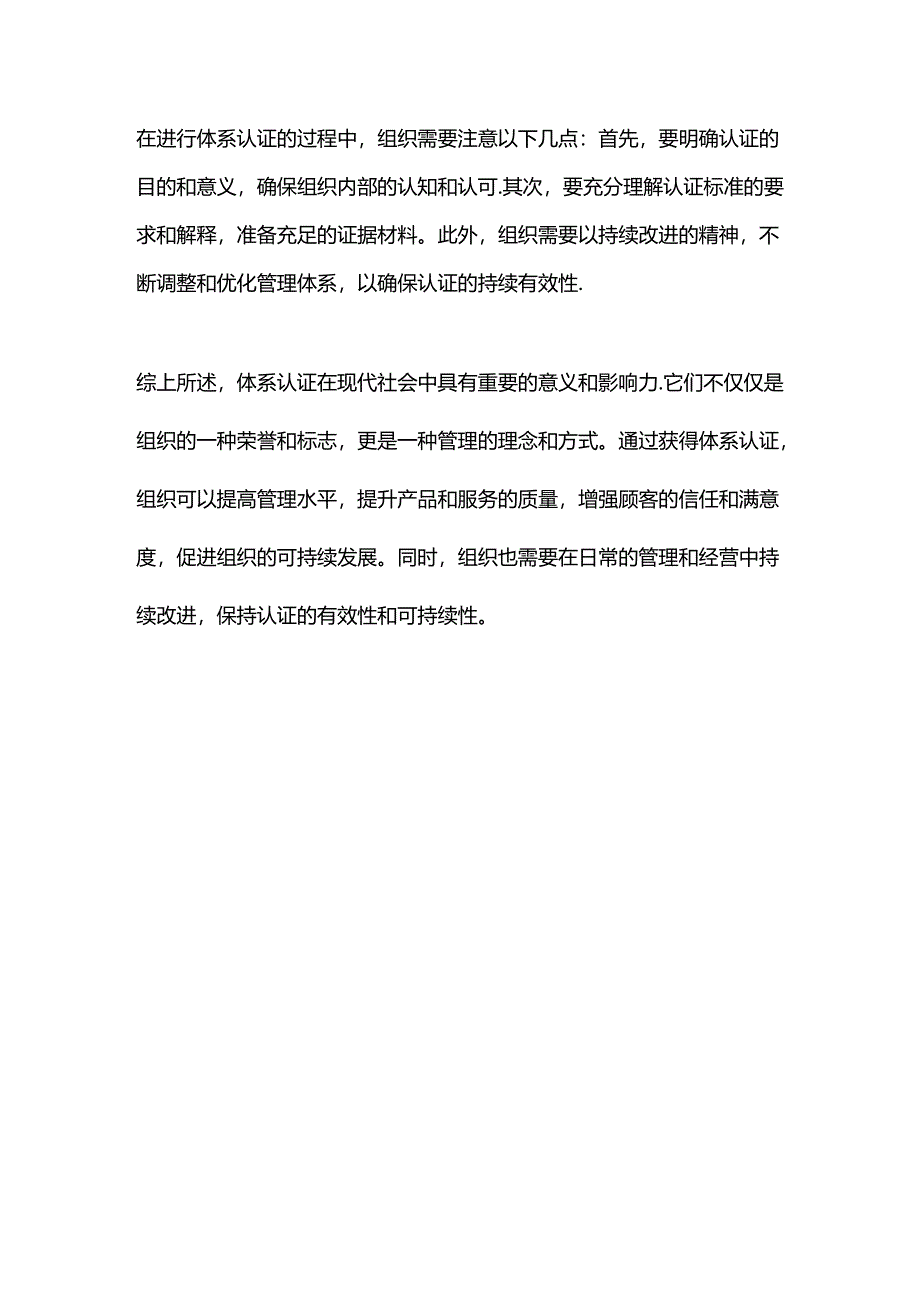 4个体系认证清单.docx_第3页