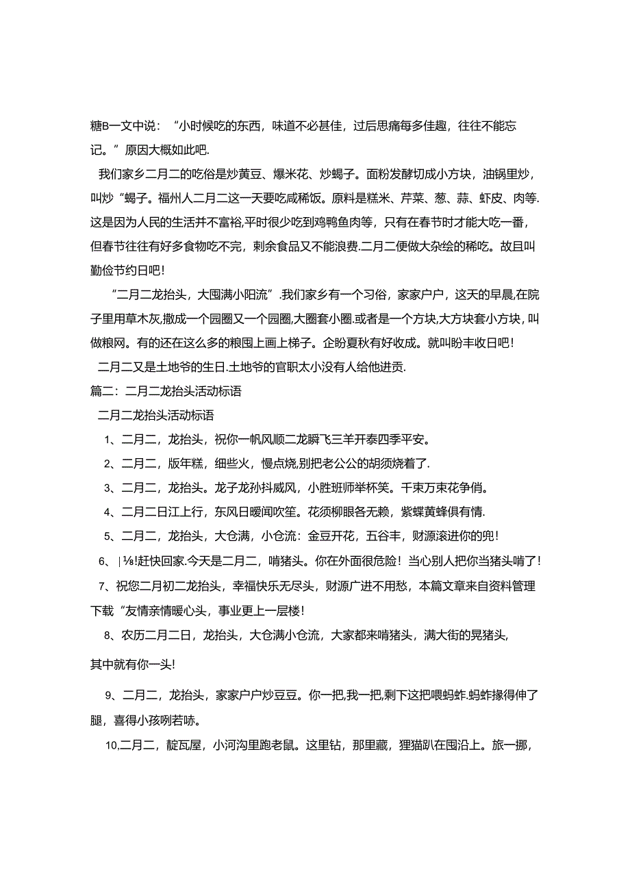 二月二龙抬头.docx_第2页