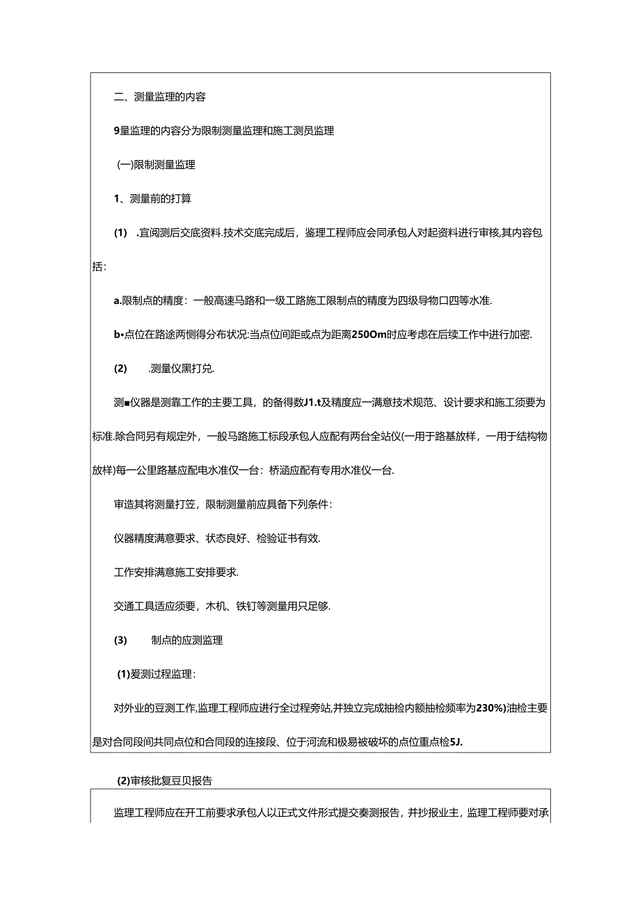 2024年测量监理工作汇报（共4篇）.docx_第2页