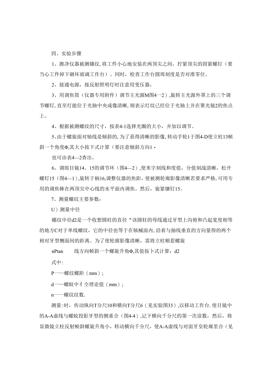 互换性实验报告.docx_第2页