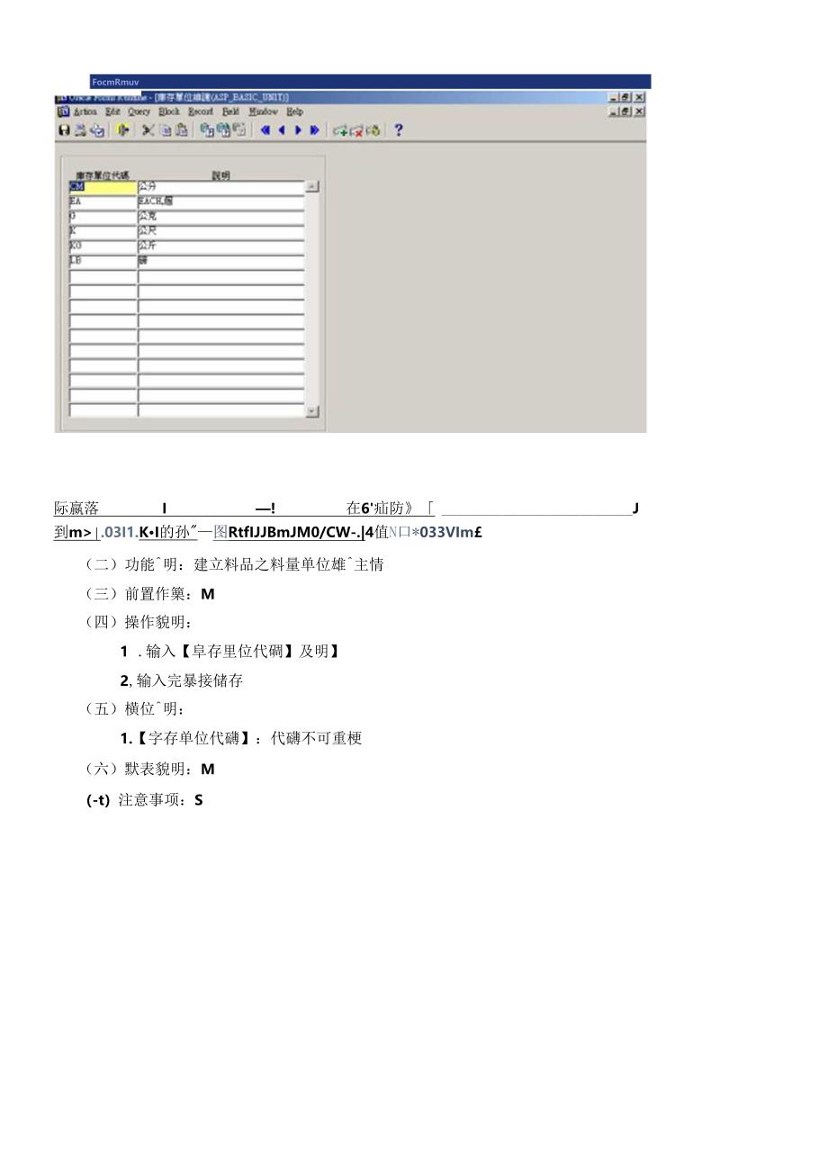 ERP制造系统料品的基本质料管理.docx_第3页