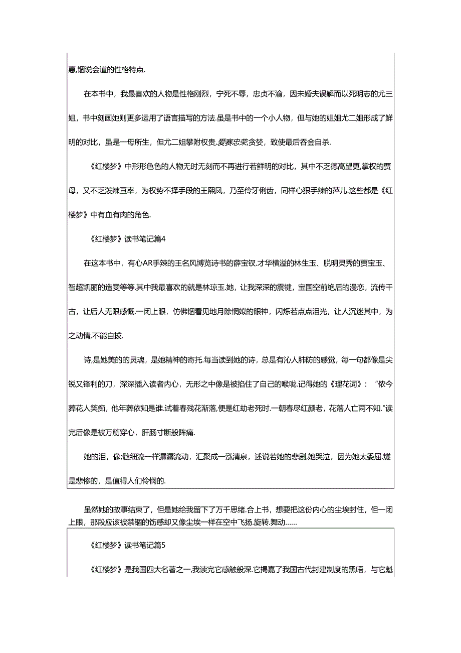 2024年《红楼梦》读书笔记（通用篇）.docx_第3页