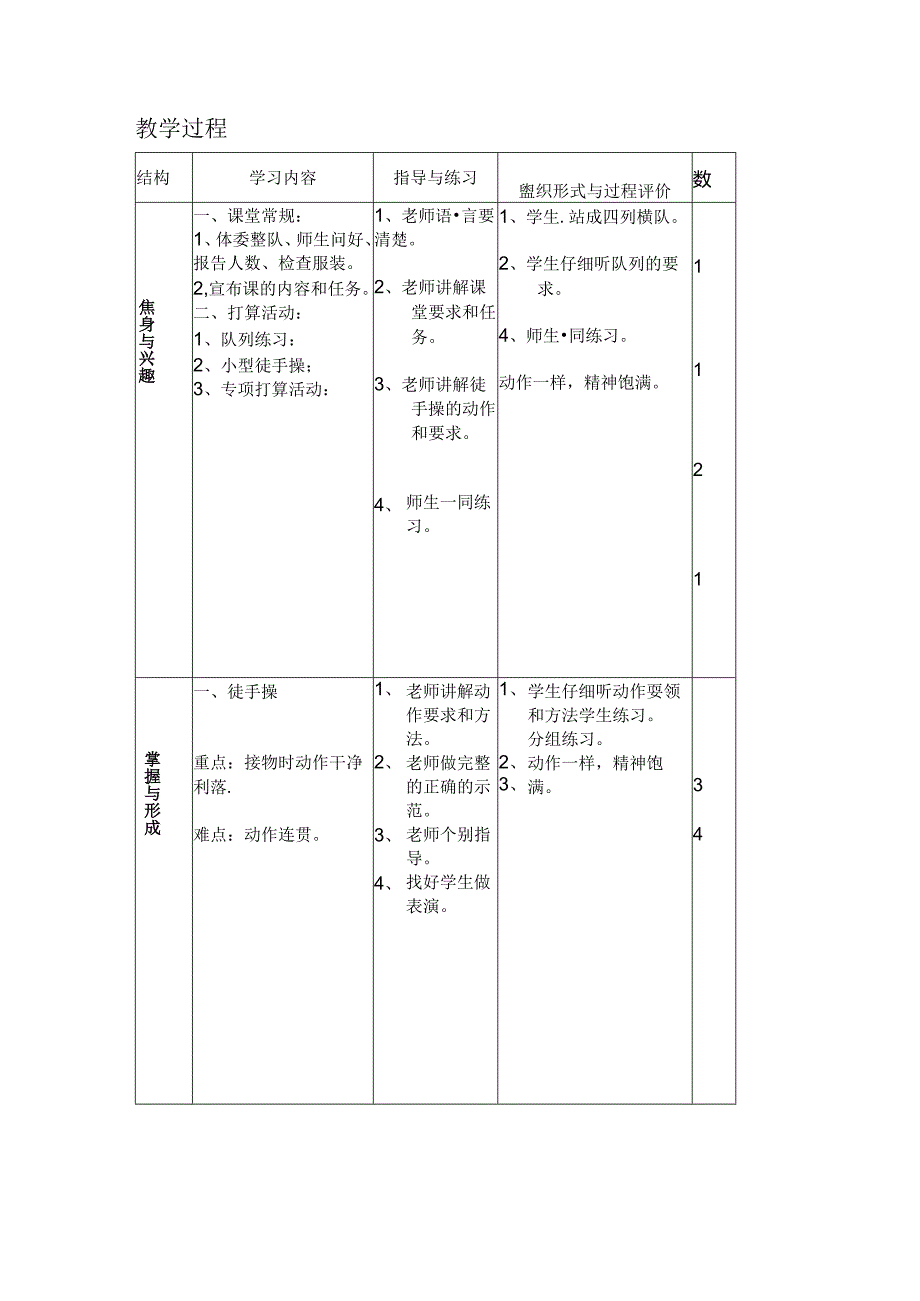 传物接力教案.docx_第3页