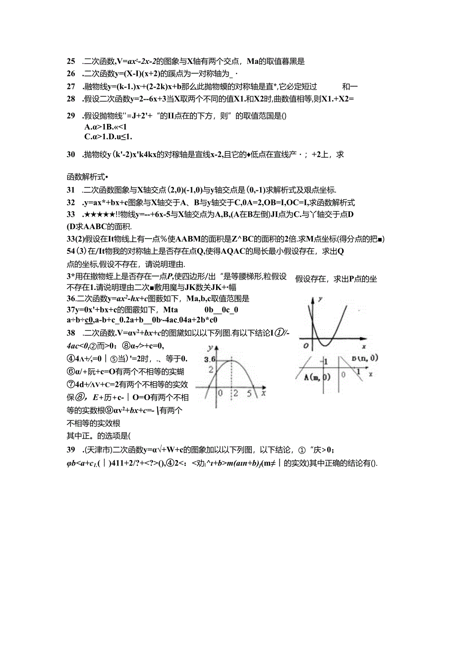 二次函数模块专题复习培优.docx_第3页