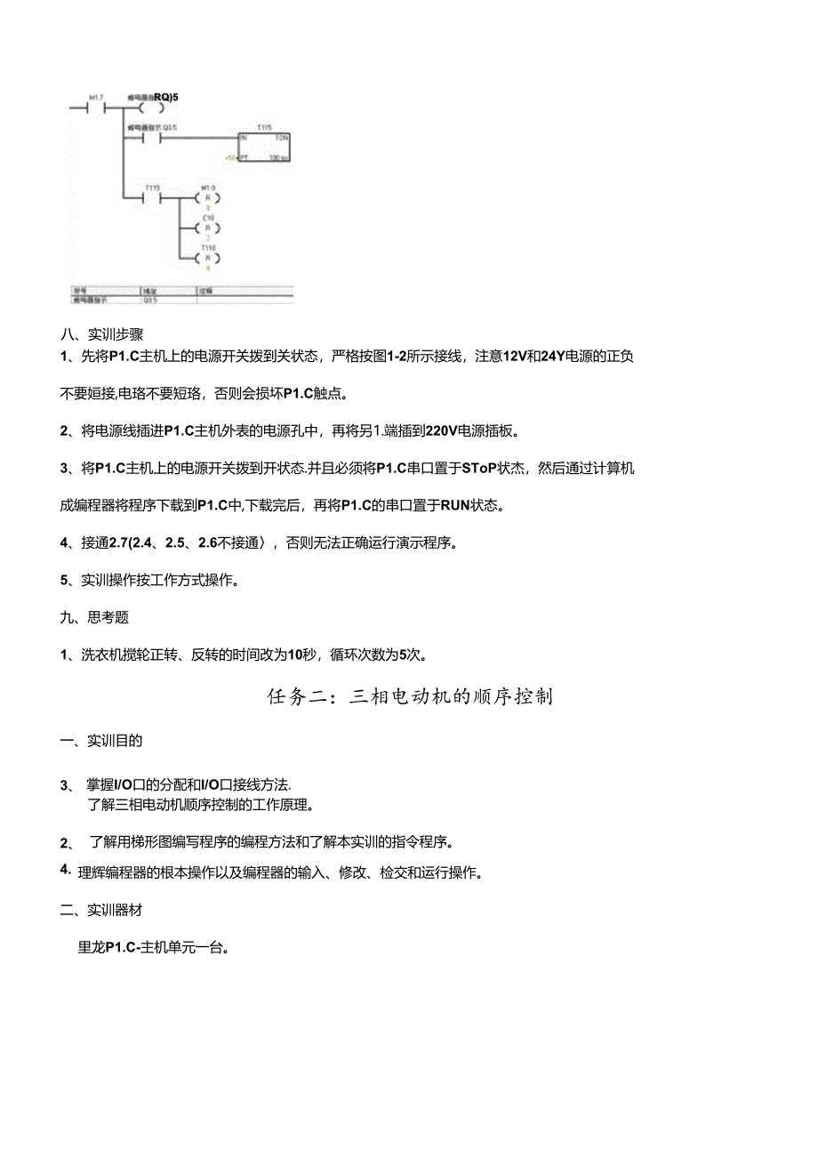 PLC实训项目汇总(电气自动化技术专业).docx_第2页