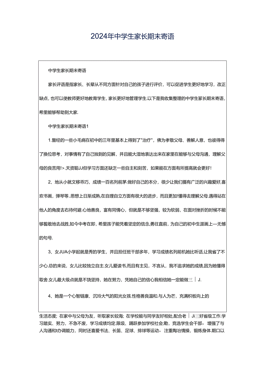 2024年中学生家长期末寄语.docx_第1页