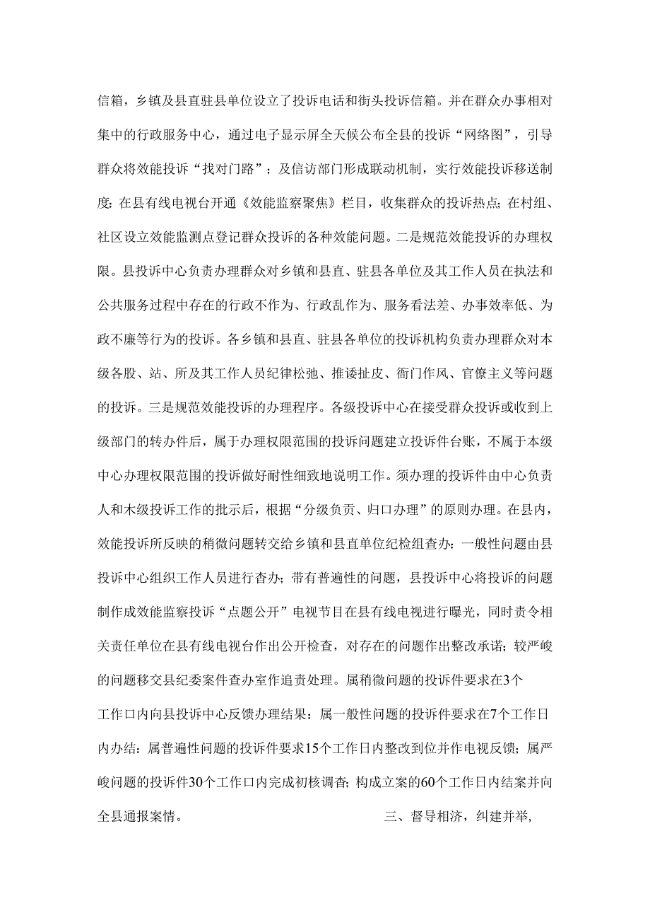 健全效能投诉机制经验总结.docx_第2页