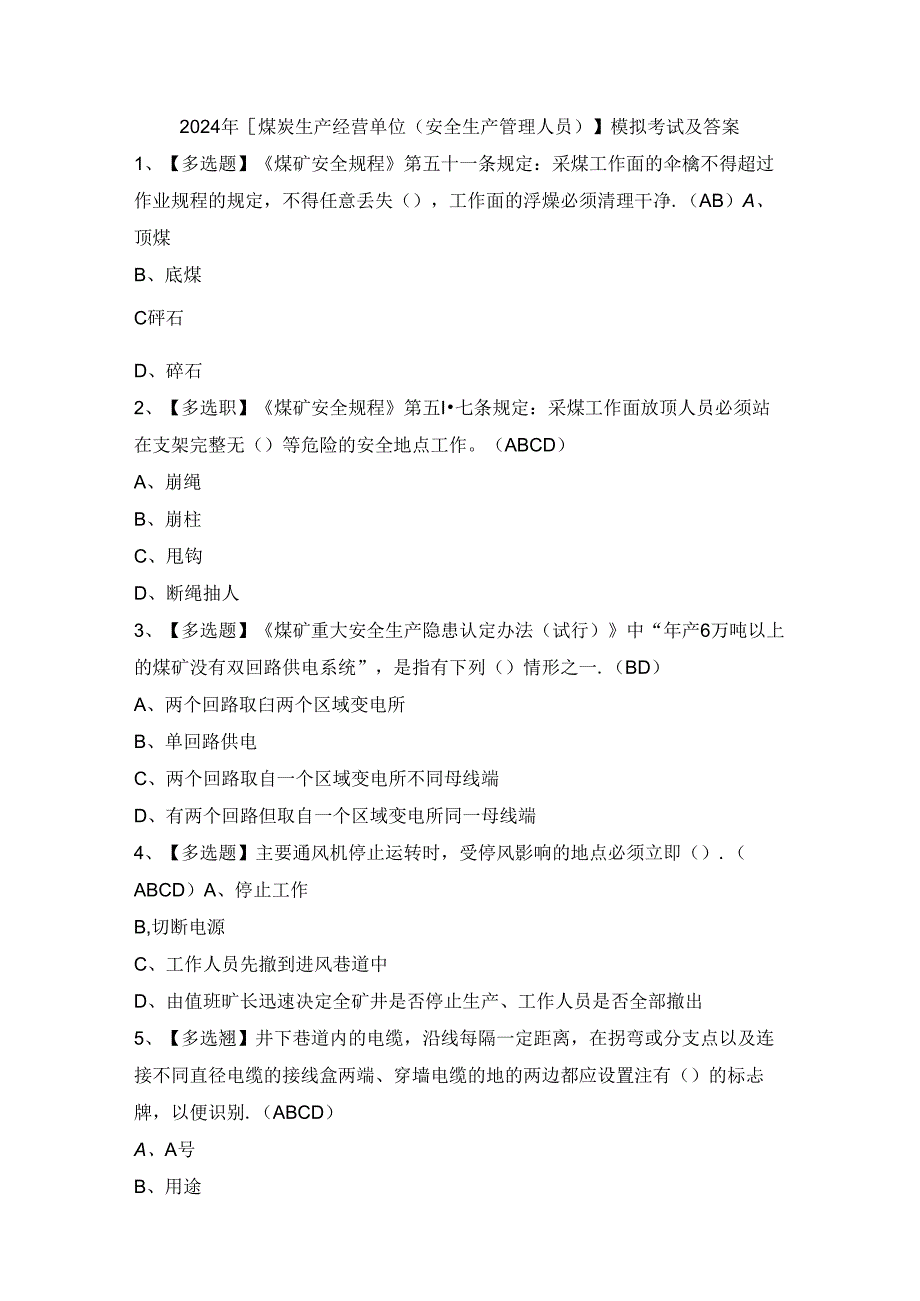 2024年【煤炭生产经营单位（安全生产管理人员）】模拟考试及答案.docx_第1页