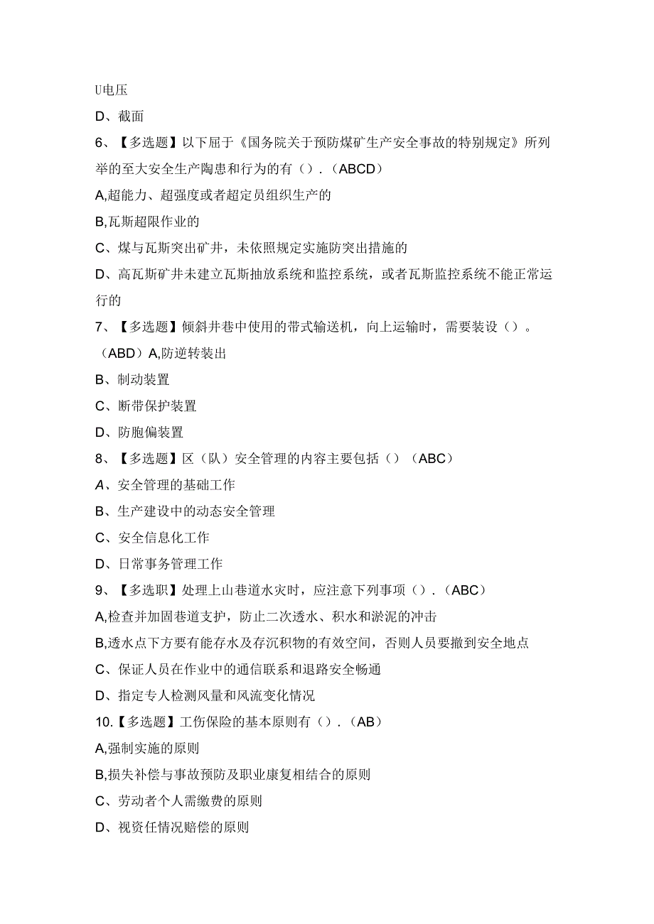 2024年【煤炭生产经营单位（安全生产管理人员）】模拟考试及答案.docx_第2页