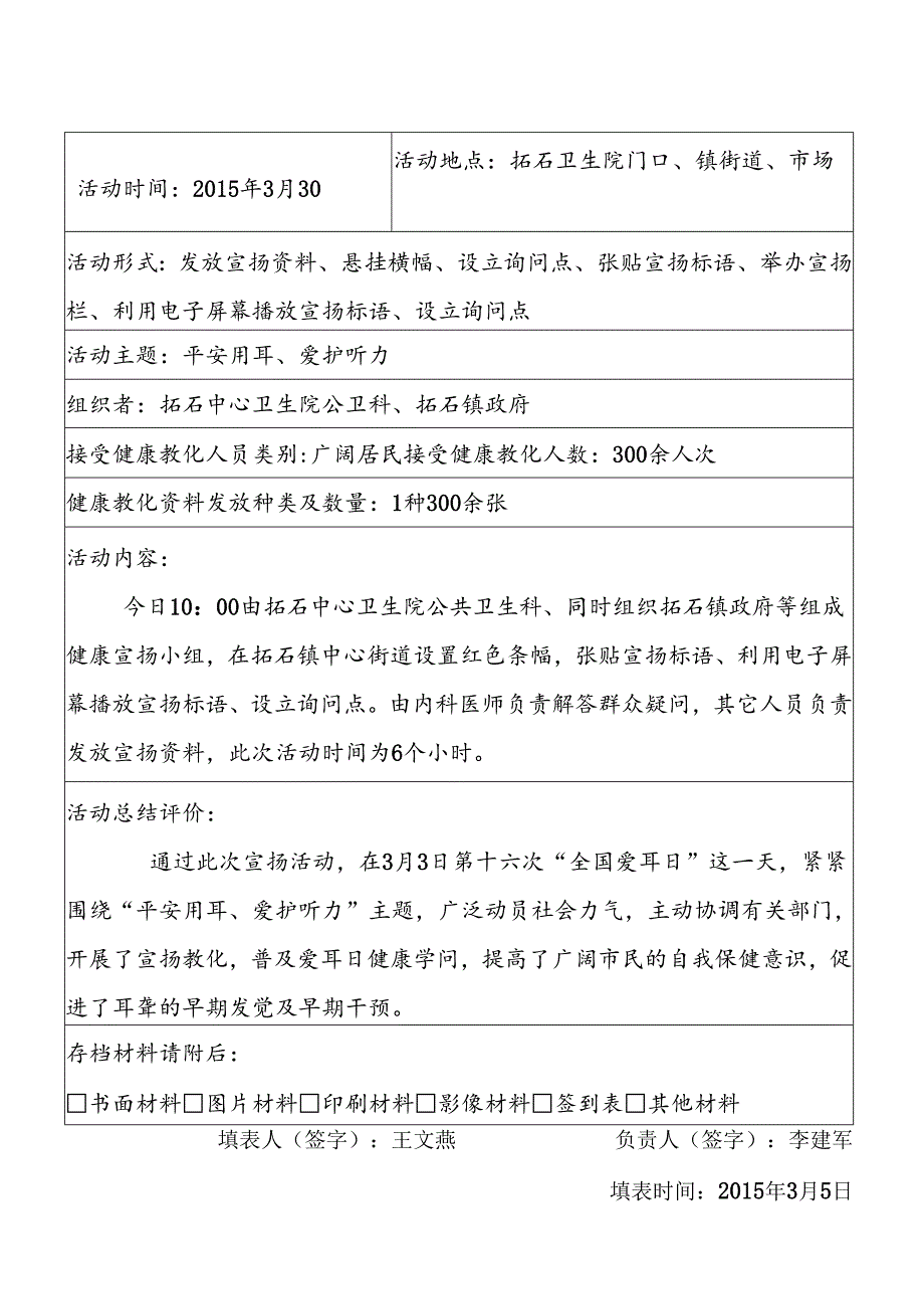 健康教育活动宣传记录表.docx_第2页