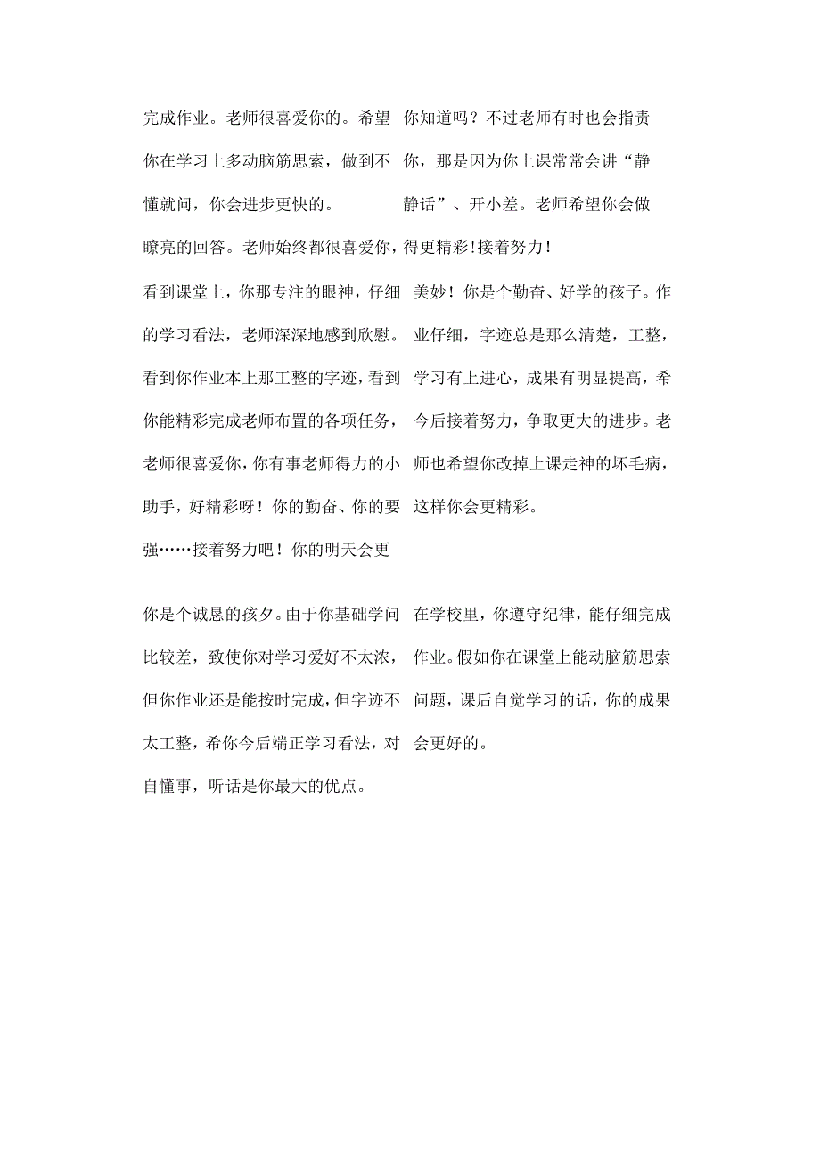 二年级班主任评语.docx_第2页