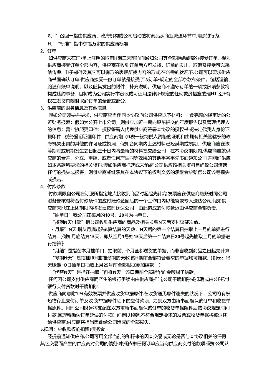 供应商协议(定版)范文.docx_第2页