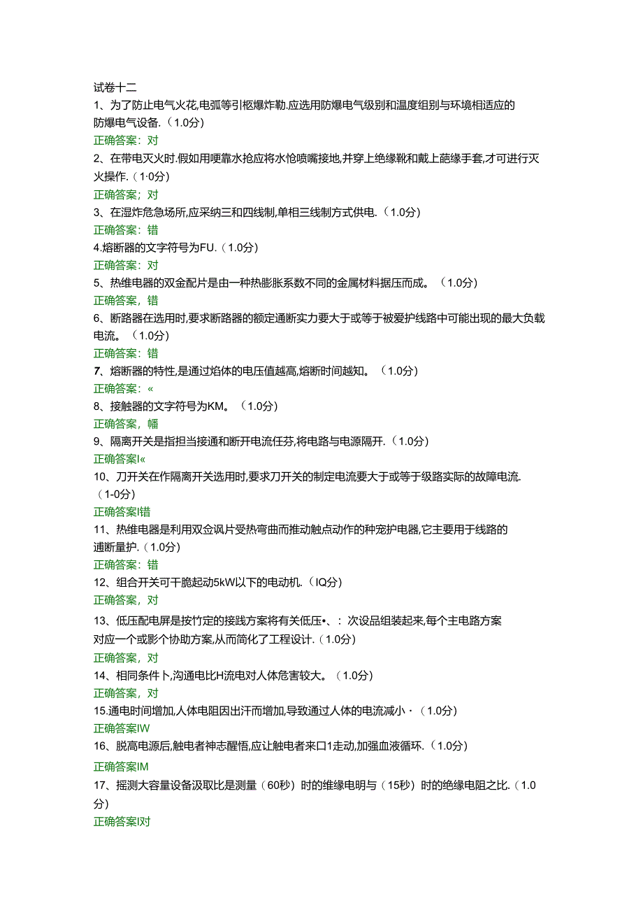 低压电工作业考试题12及答案资料.docx_第1页