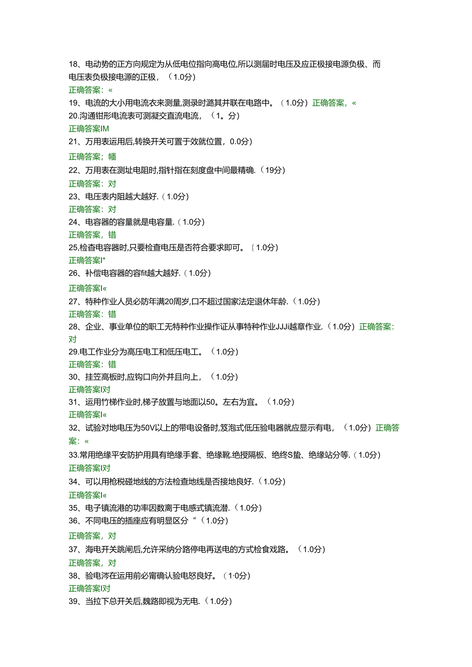 低压电工作业考试题12及答案资料.docx_第2页