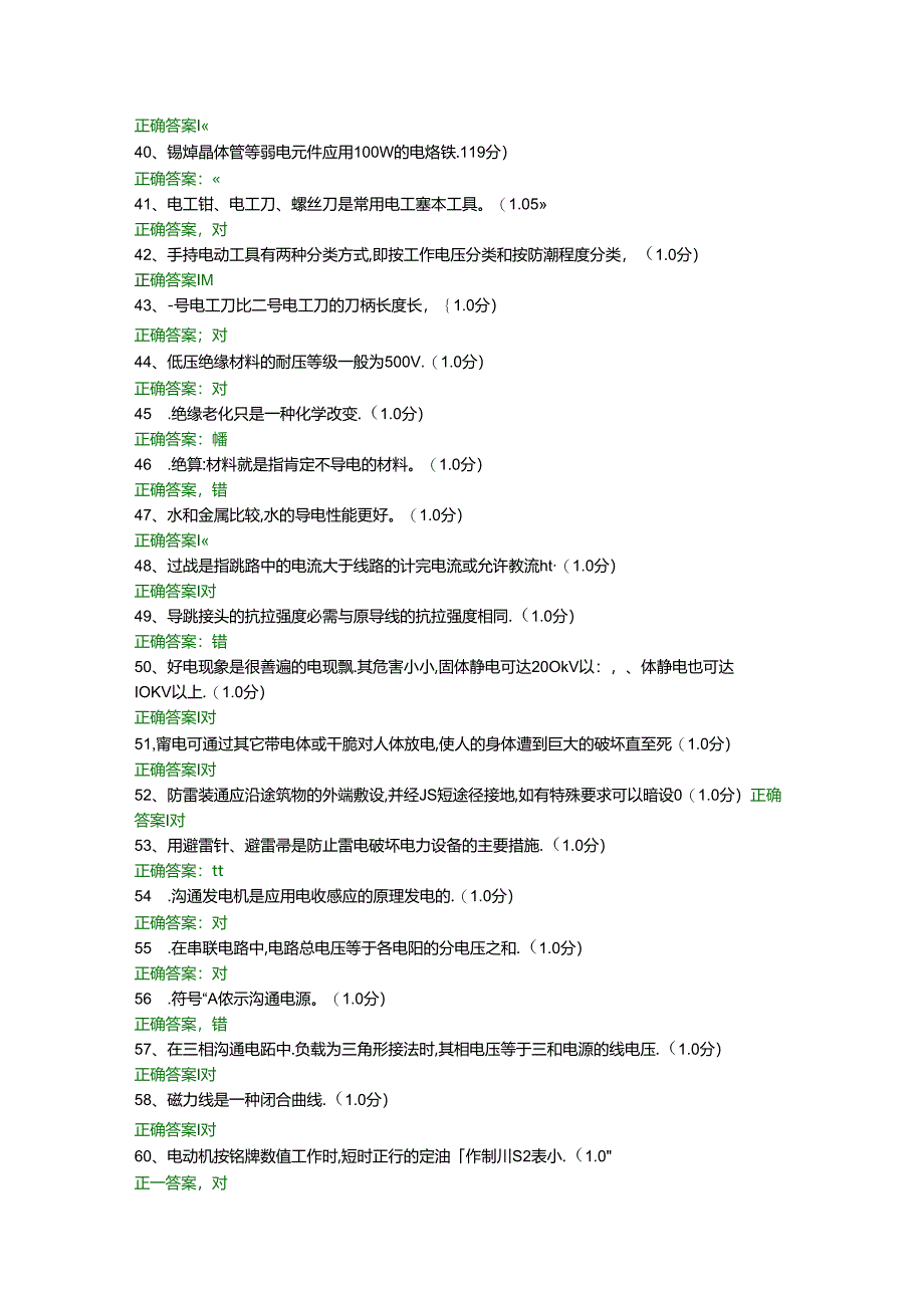 低压电工作业考试题12及答案资料.docx_第3页