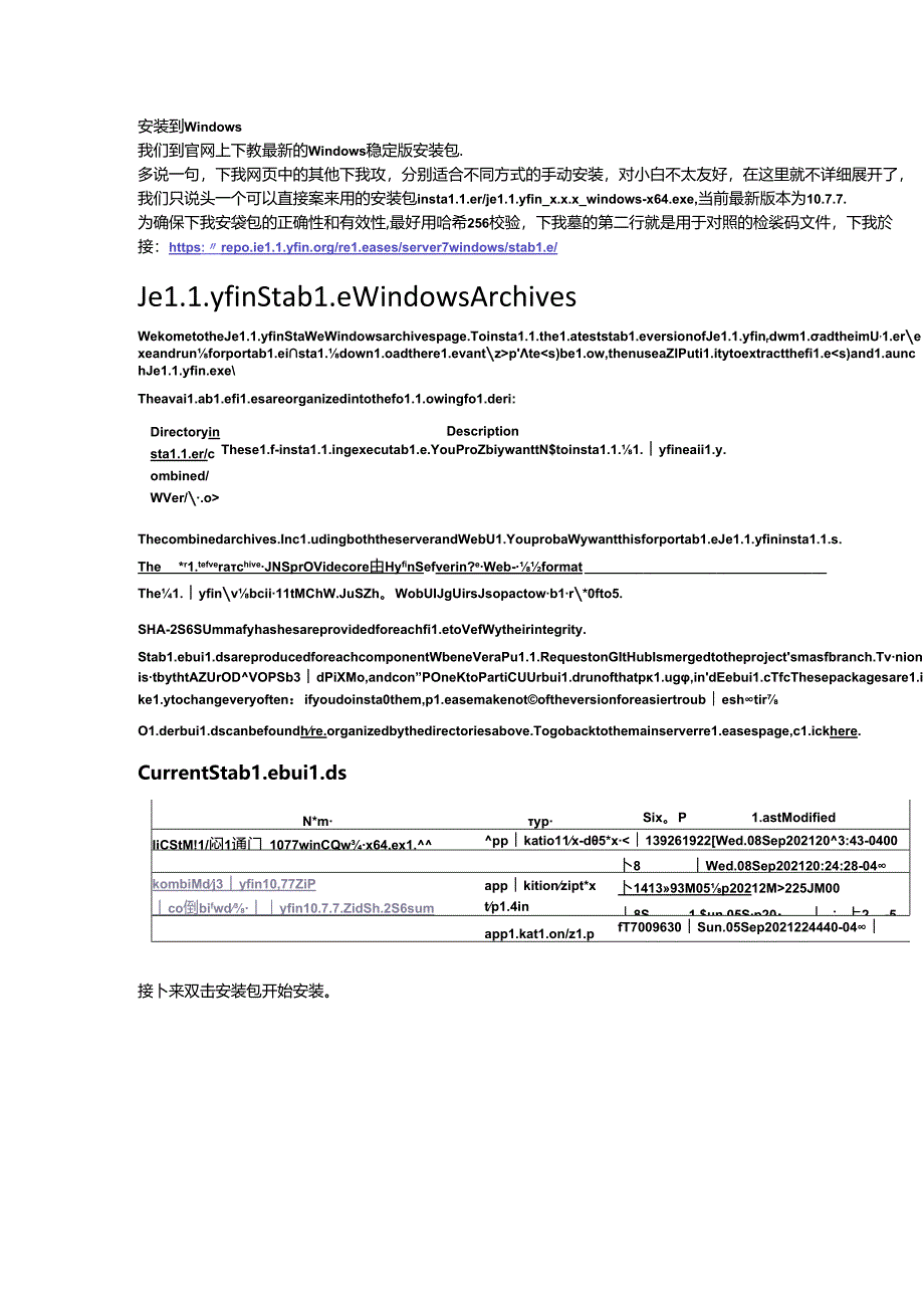 Jellyfin视频数据库 管理器 安装教程.docx_第1页