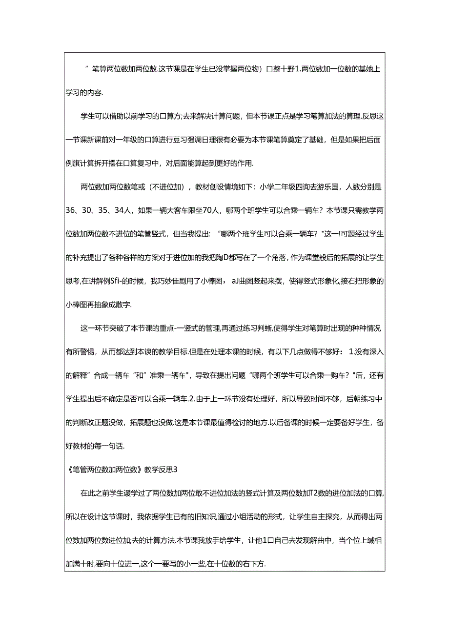 2024年《笔算两位数加两位数》教学反思.docx_第2页