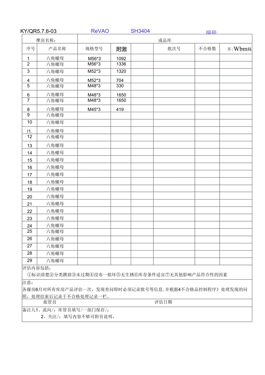 03库存条件定期抽查表.docx_第2页