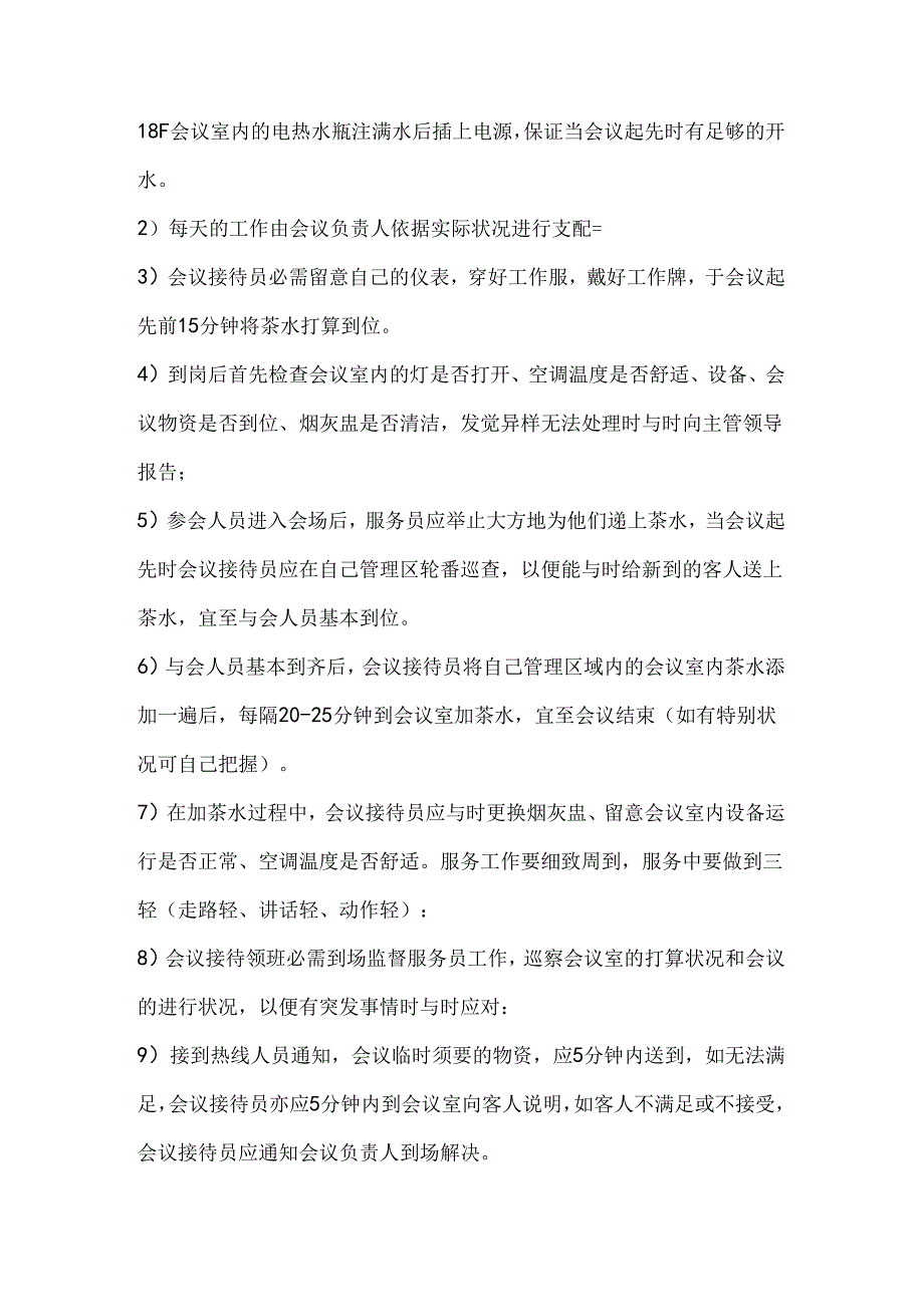 会务接待服务标准.docx_第2页