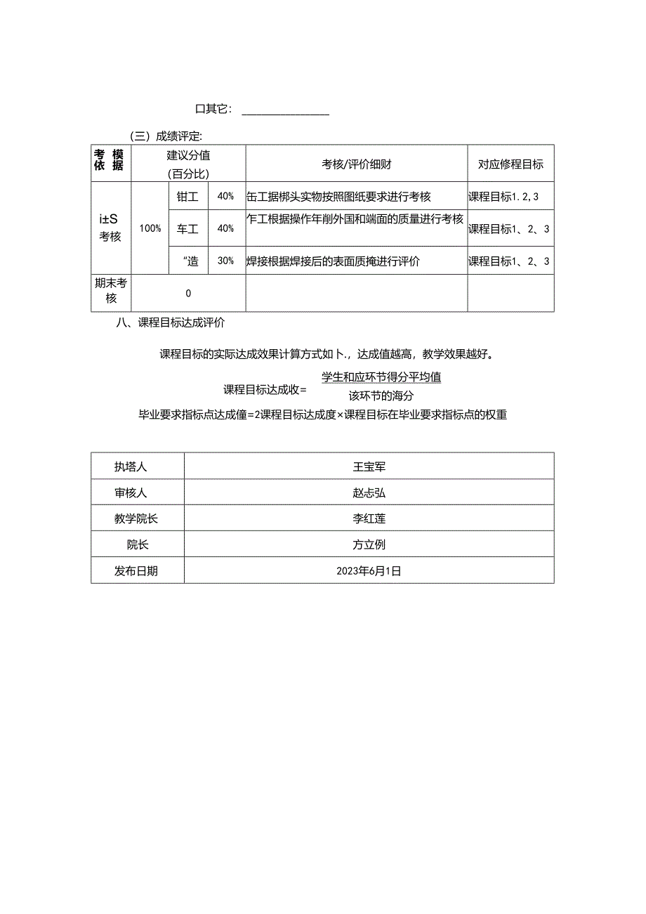 1523D08024-金工实习-2023版人才培养方案课程教学大纲.docx_第3页