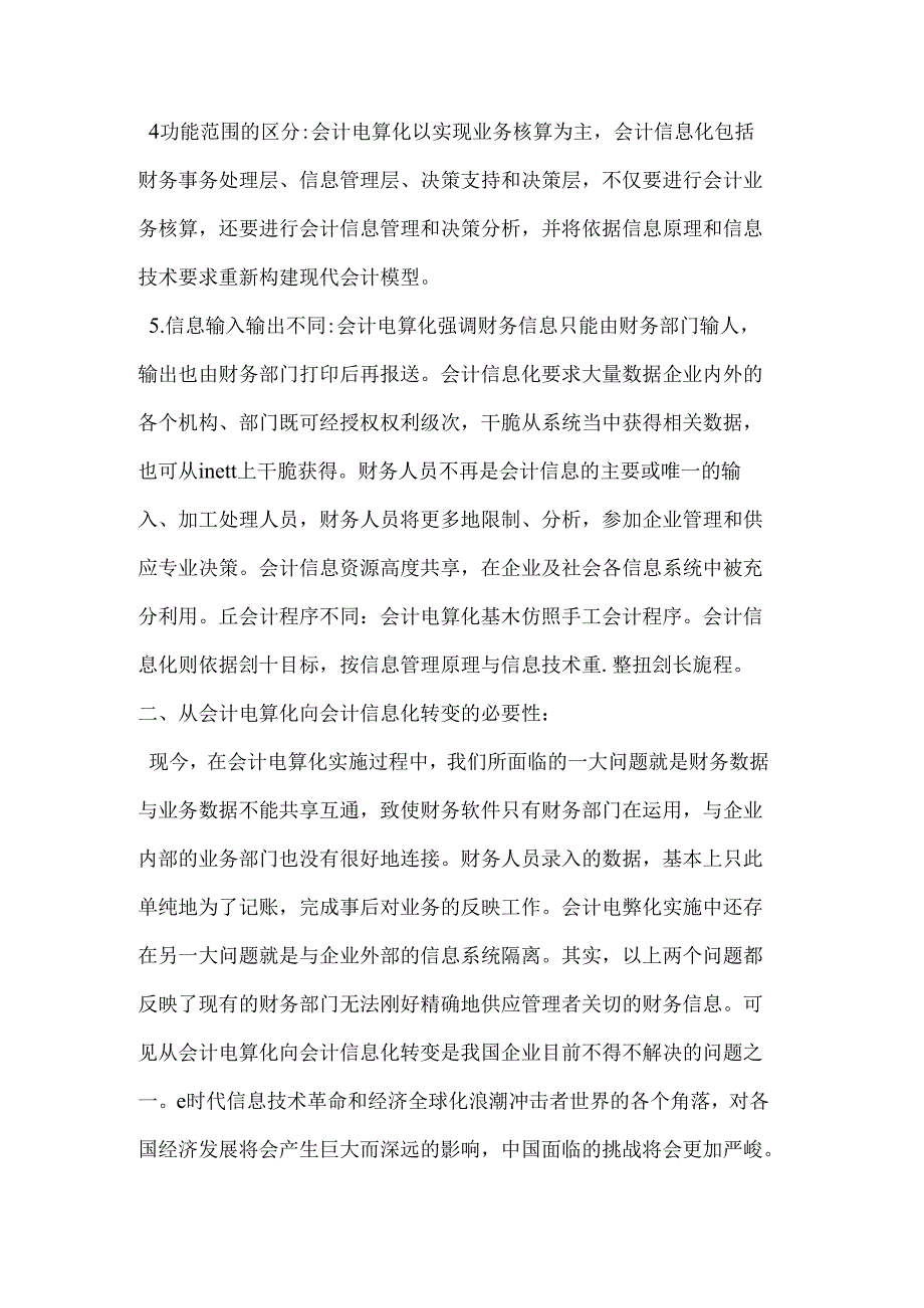 会计电算化与会计信息化的关系.docx_第2页