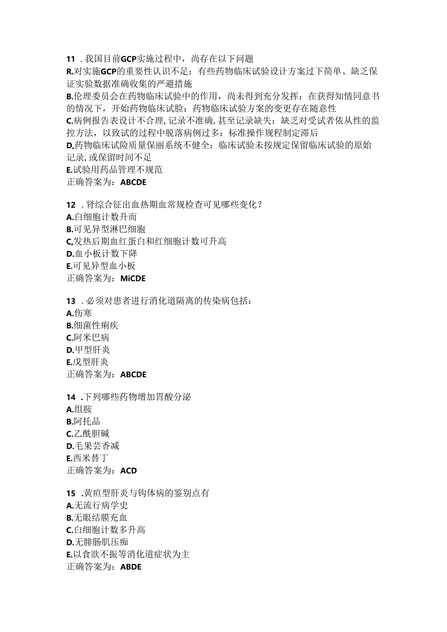 临床药理学习题及答案（135）.docx_第3页