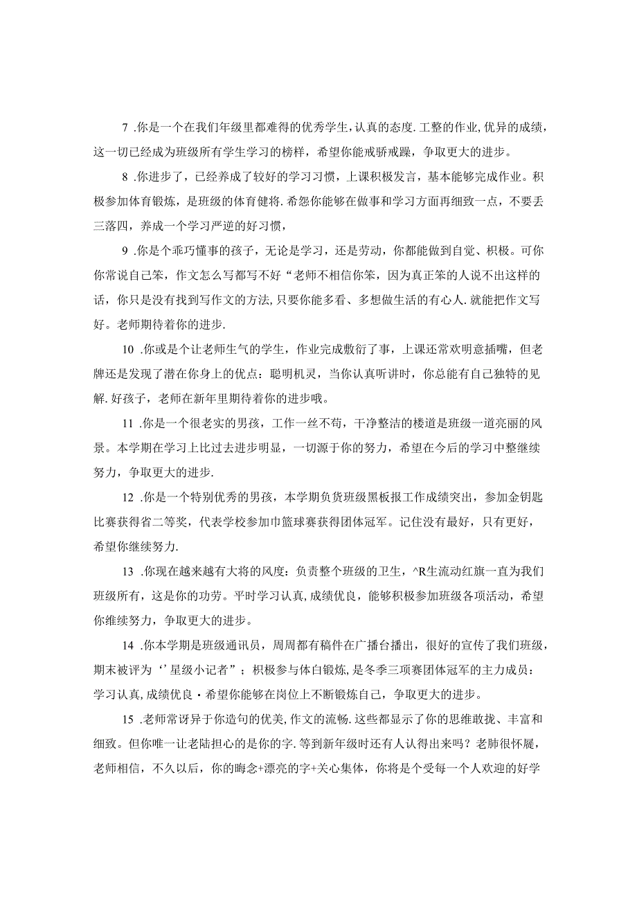 五年级下学期综合评语.docx_第2页