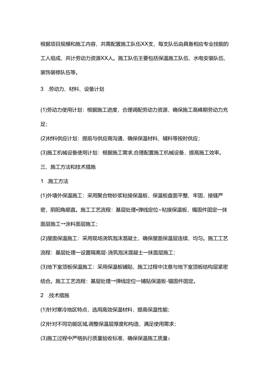 保温施工方案.docx_第3页