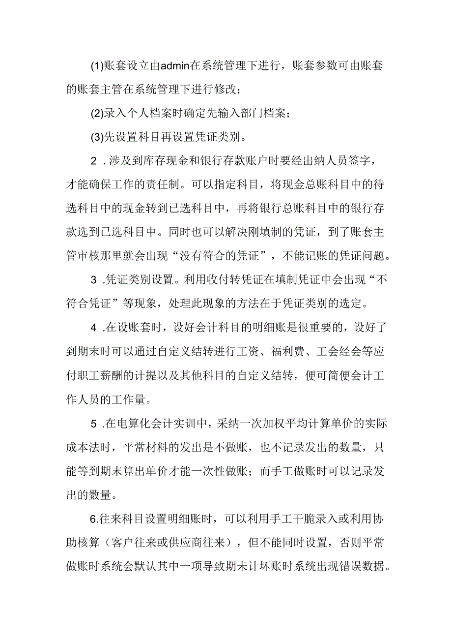 会计电算化实践总结.docx_第2页