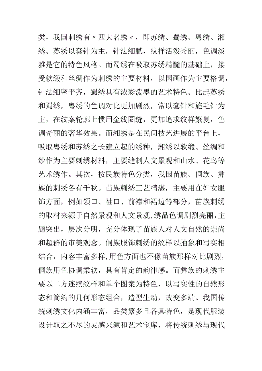 传统刺绣在现代服装设计中的运用论文.docx_第3页