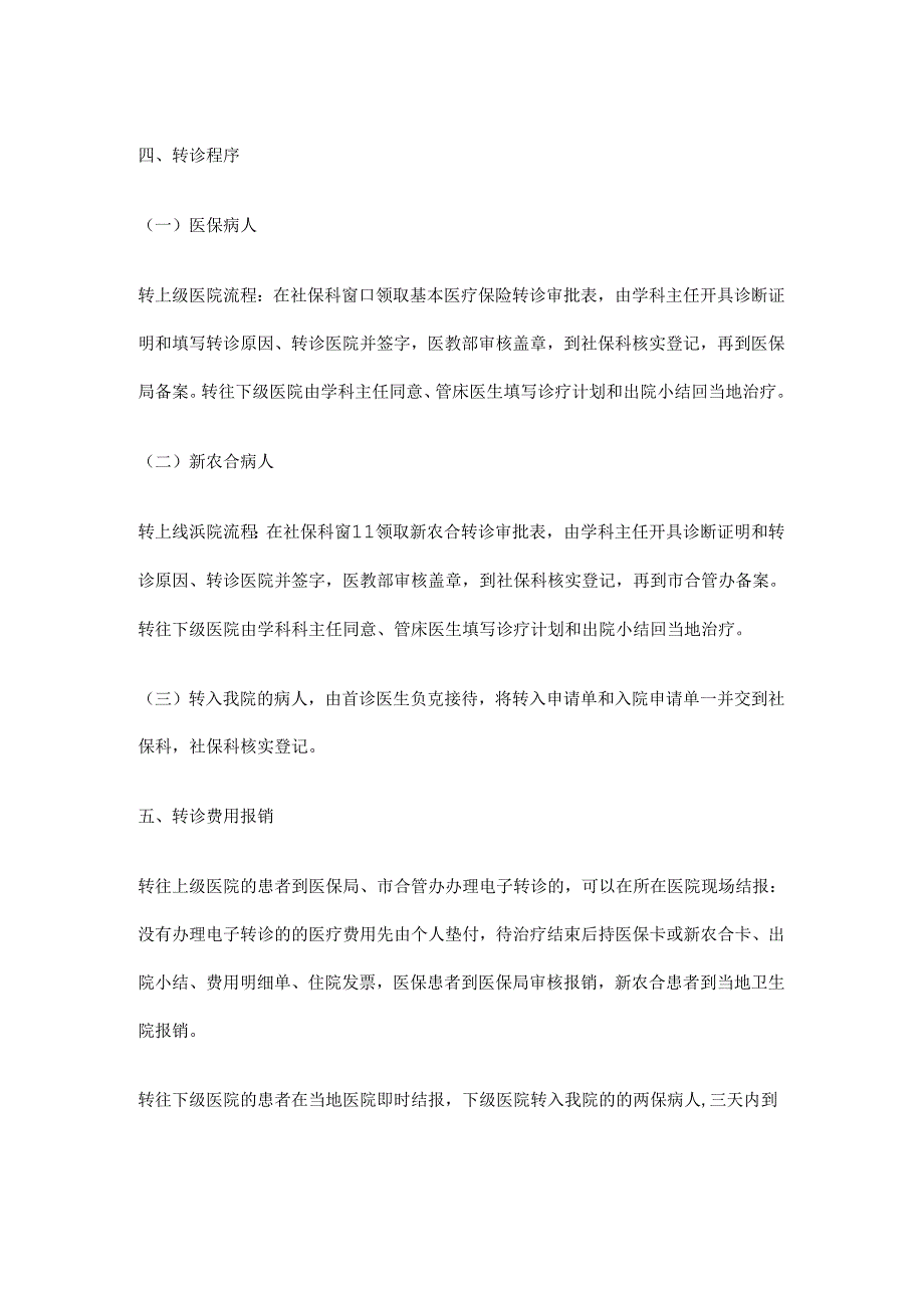 临床医院医疗保险管理、医保、定期总结、分析制度及信息反馈制度要点.docx_第2页