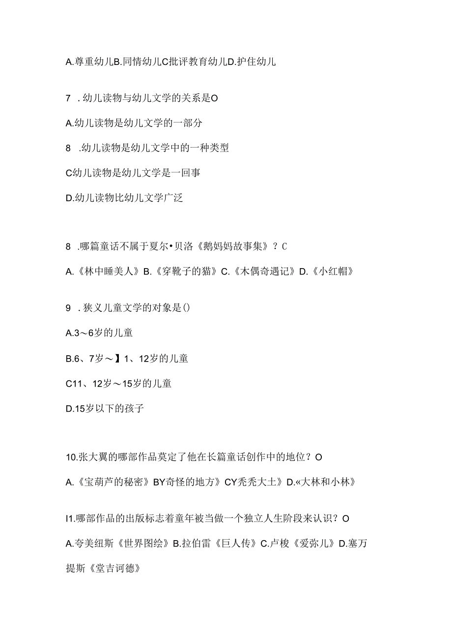 2024年度国开（电大）本科《幼儿文学》考试复习题库.docx_第2页