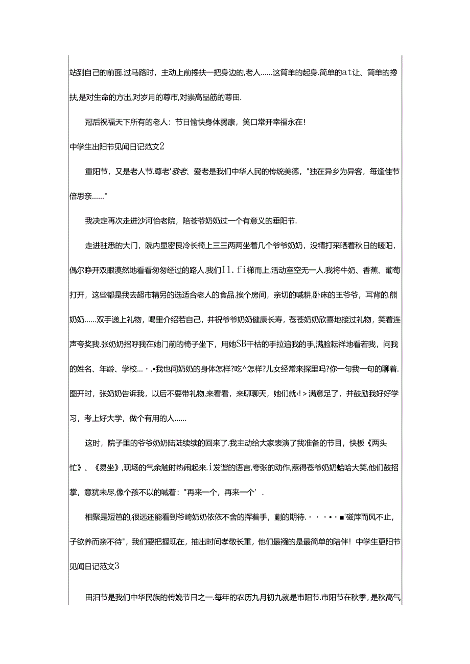 2024年中学生重阳节见闻日记范文.docx_第2页