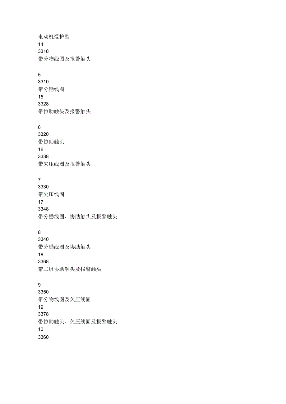 低压成套电器设备报价资料.docx_第3页