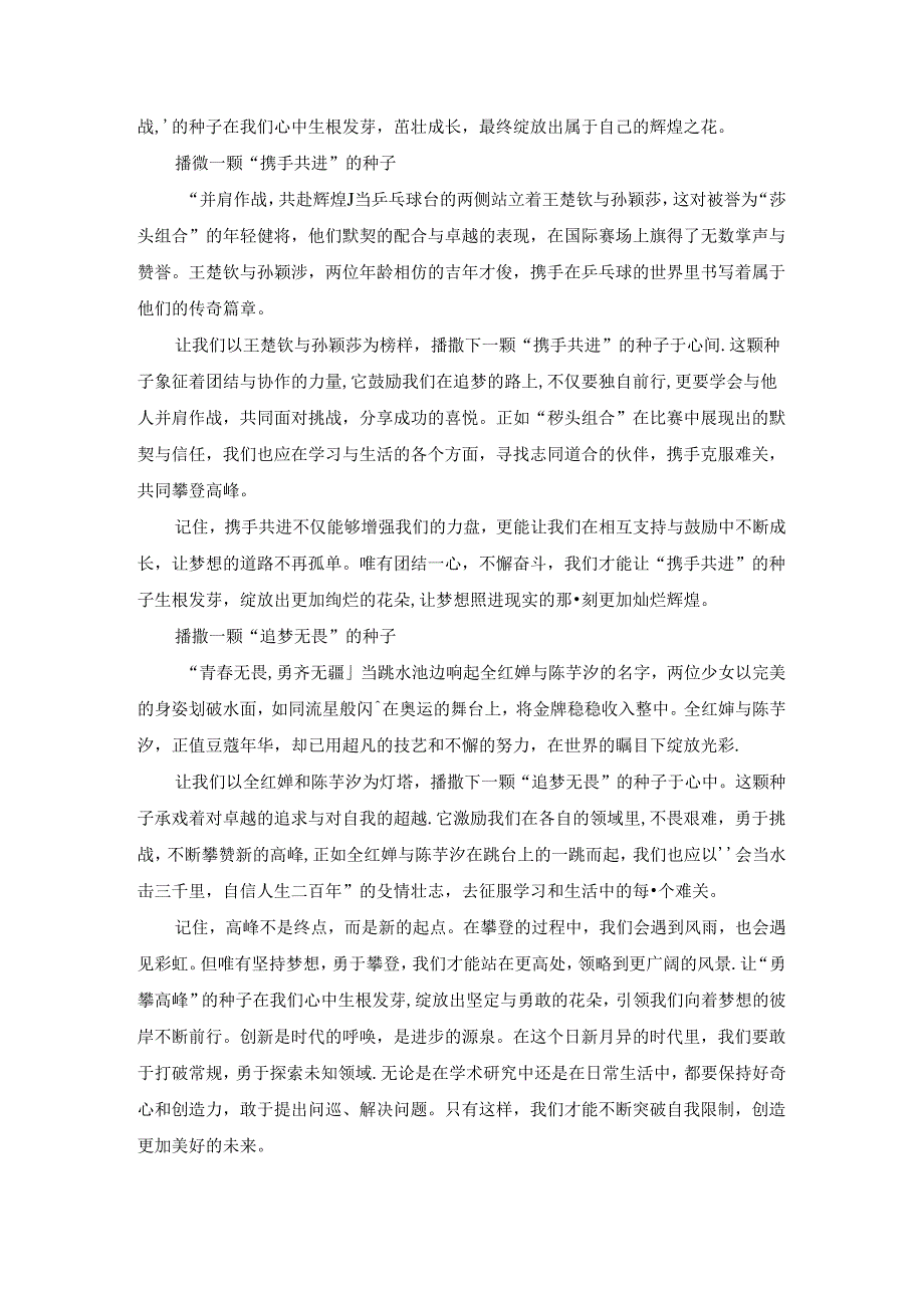 2024年秋季开学典礼致辞稿.docx_第2页