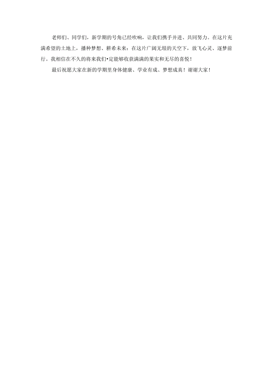 2024年秋季开学典礼致辞稿.docx_第3页