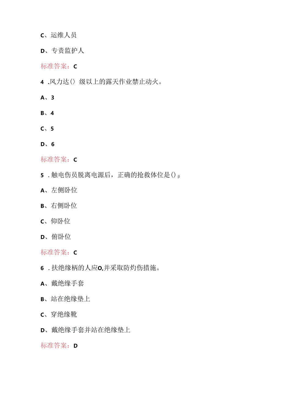 2024年配电线路工（省管企业）安规考试题库（通用版）.docx_第2页