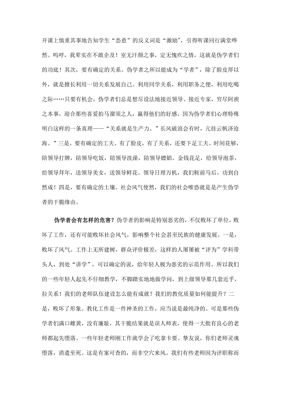 伪学者论.docx_第3页