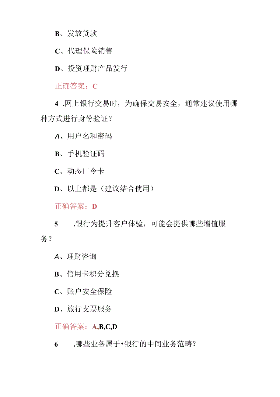 2024年全国《银行综合柜台》办理知识考试题库与答案.docx_第1页