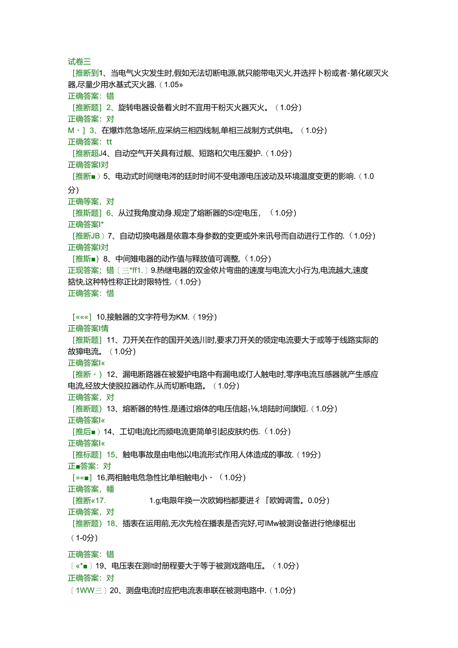 低压电工作业考试题三及答案模板.docx_第1页