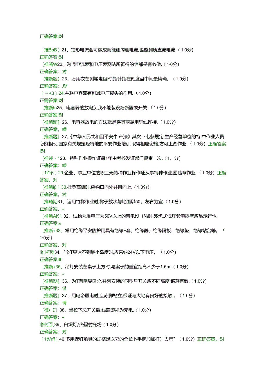 低压电工作业考试题三及答案模板.docx_第2页