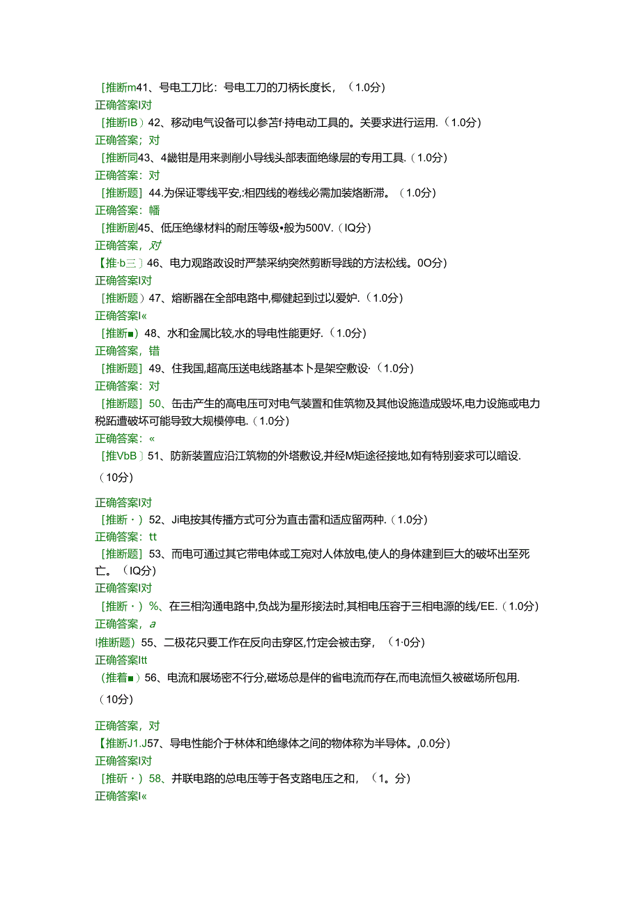 低压电工作业考试题三及答案模板.docx_第3页